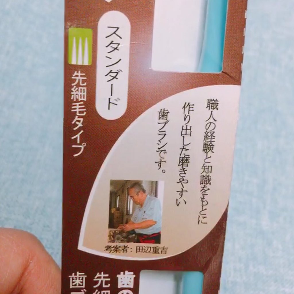 田辺重吉 田辺重吉