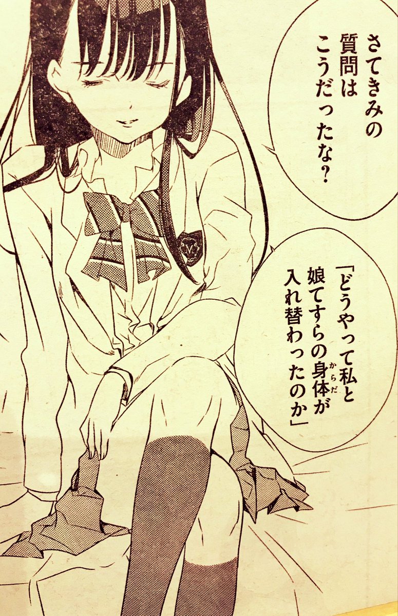 モーニング18号発売です!短期集中連載『二科てすらは見つからない』第2話を掲載しています😊おっさん女子高生てすら爆誕のきっかけとは…? 