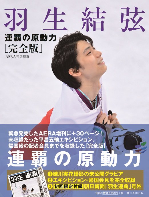 magazine Yuzuru Hanyu