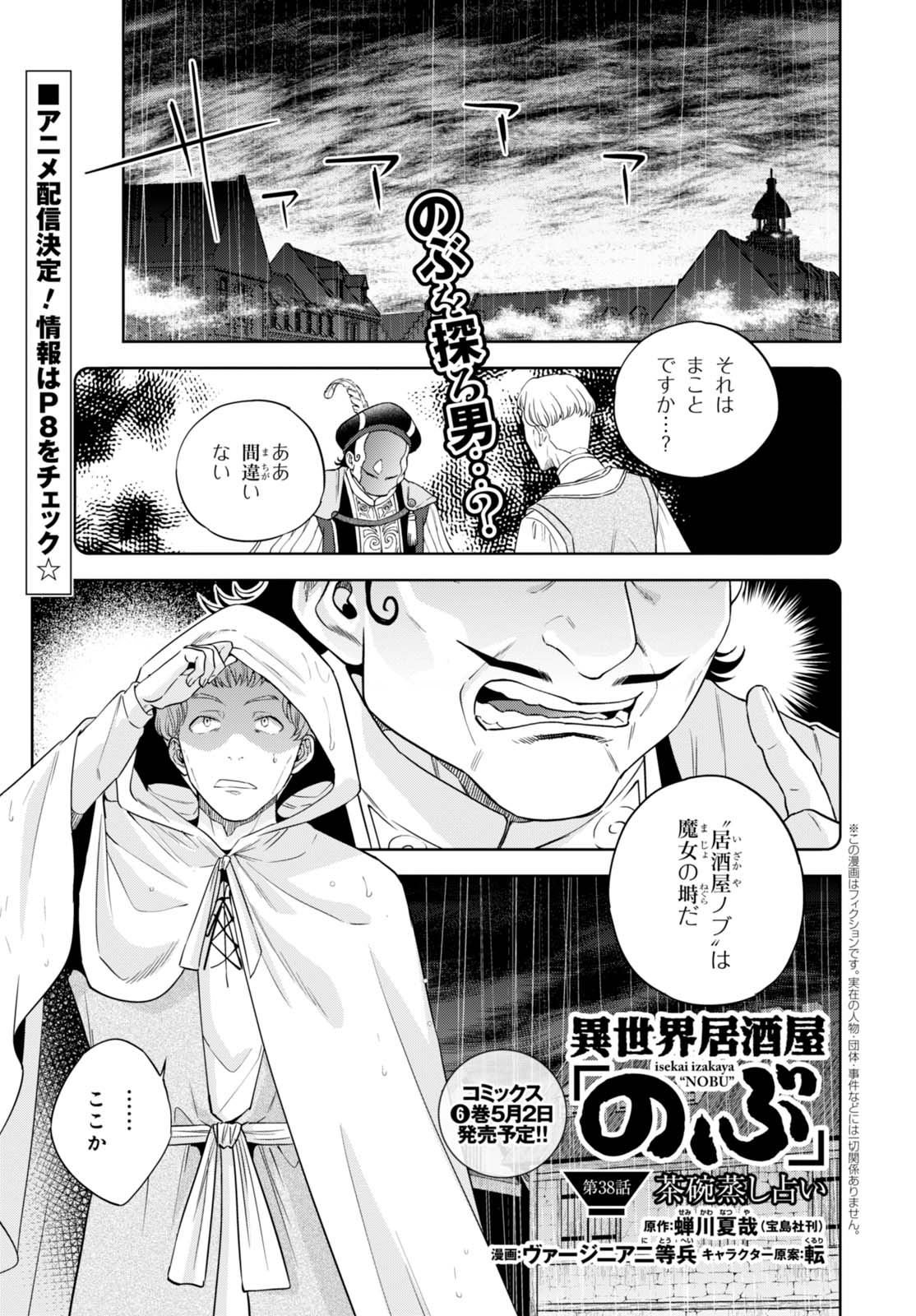ヤングエース 好評連載中 異世界居酒屋 のぶ 居酒屋ノブ は魔女のねぐらだ そんな告発を受けて 古典回帰論者の僧 エンリコがのぶを偵察にやってきた 今月の料理はあったかくてプディングのようなアレと 子供が大好き ヤングエース 好評連載中 異世界居酒屋 のぶ 居酒屋ノブ は魔女のねぐらだ そんな告発を受けて 古典回帰論者の僧 エンリコがのぶを偵察にやってきた 今月の料理はあったかくてプディングのようなアレと 子供が大好き