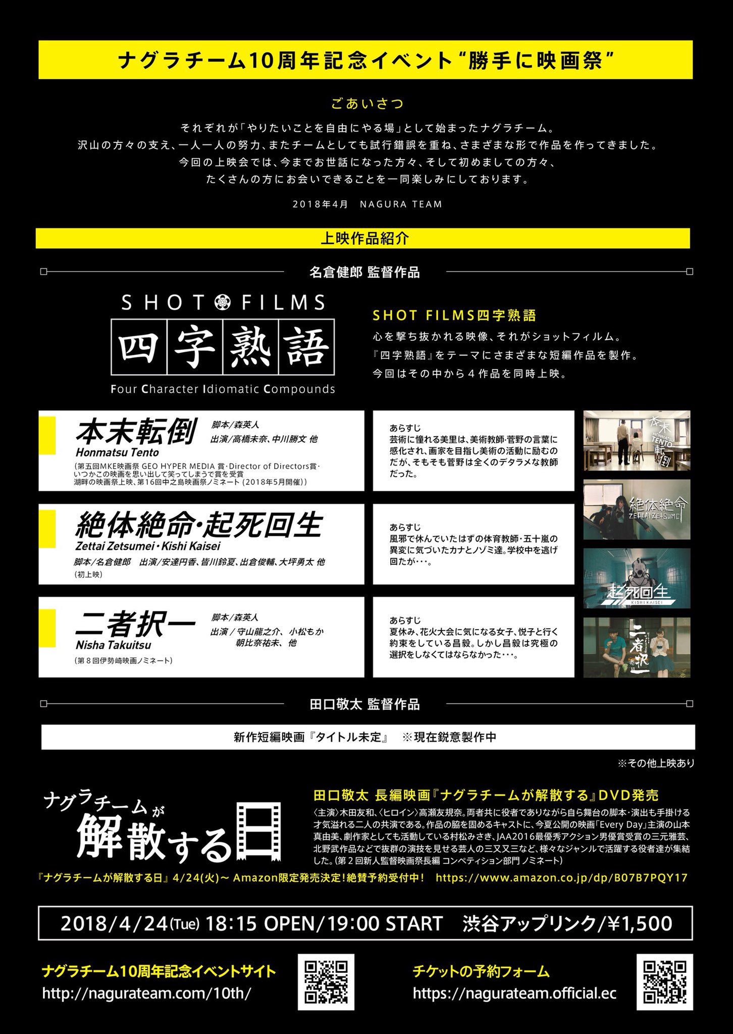 美南宏樹𐀑 みなみ ひろき 上映会情報 ナグラチーム主催 勝手に映画祭 僕が普段から関わってる映画監督の名倉健郎監督が 四文字熟語をテーマにしたオムニバス短編映画集です 同じ世界線上での作品なので 物語がリンクしてる部分が楽しみの一 美南宏樹𐀑 みなみ ひろき 上映会情報 ナグラチーム主催 勝手に映画祭 僕が普段から関わってる映画監督の名倉健郎監督が 四文字熟語をテーマにしたオムニバス短編映画集です 同じ世界線上での作品なので 物語がリンクしてる部分が楽しみの一