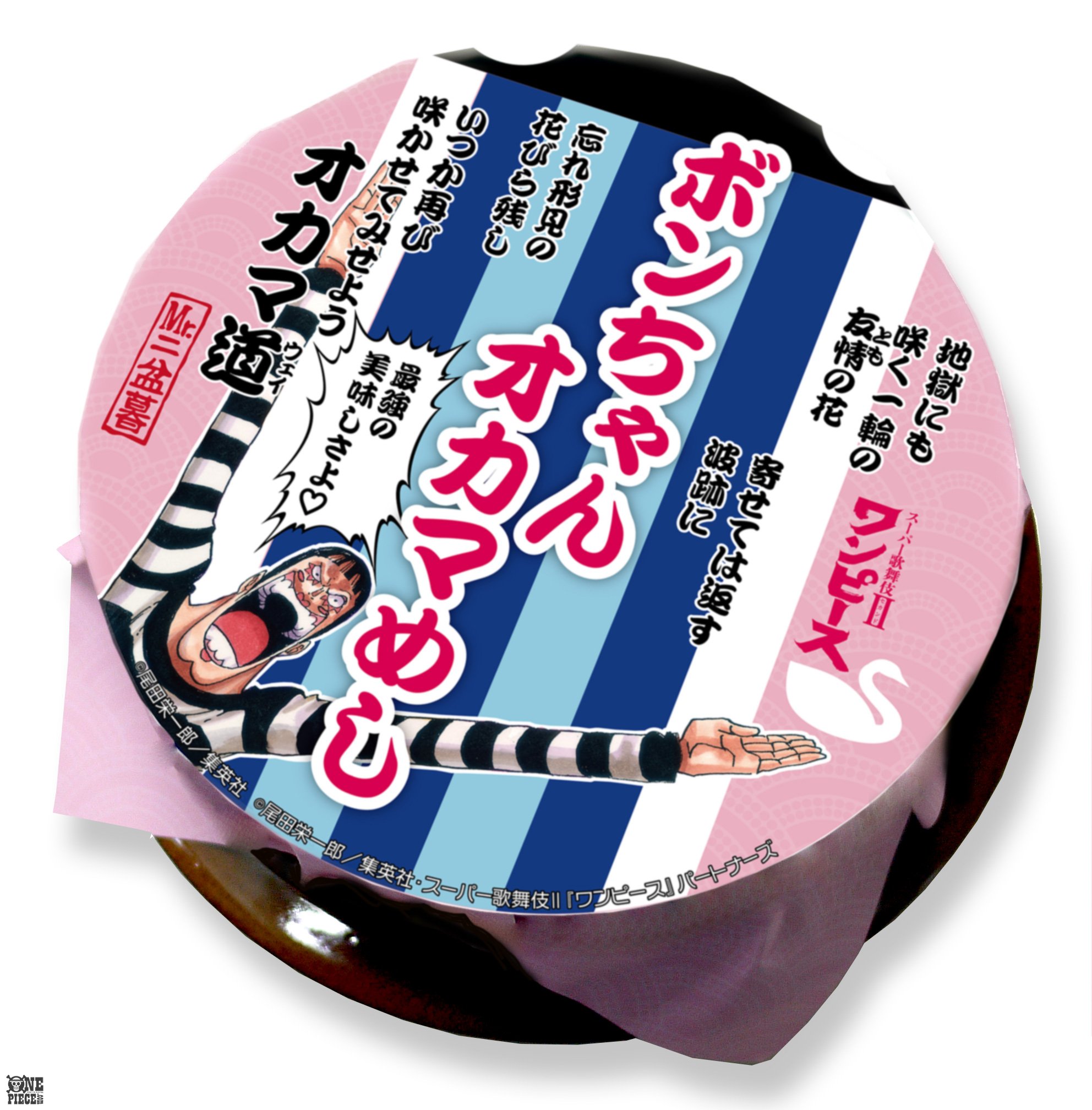 טוויטר One Piece Com ワンピース בטוויטר スーパー歌舞伎 ワンピース でも大活躍 友情を何より重んじ 義理人情にも厚い人気キャラクター Mr 2 ボン クレー の特製釜飯です T Co Ztgmgqj3fu T Co Mbtdztevzr