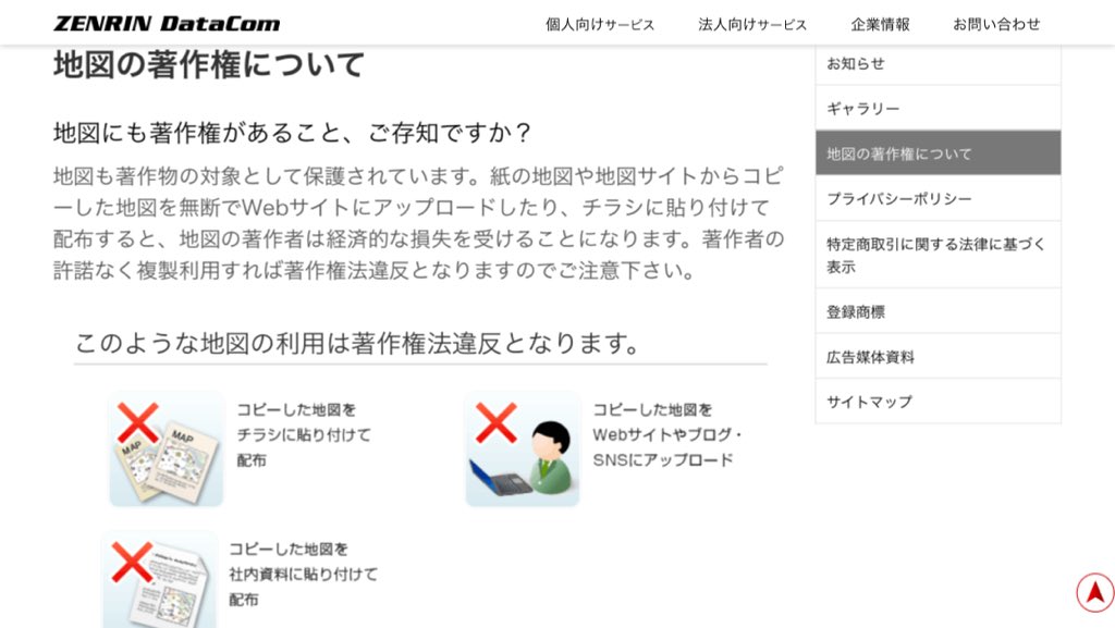 知らなきゃいけない 案内図と著作権についてグーグルマップやヤフー地図 司法書士が説明 誰にでも役立つ 相続の司法書士ブログ