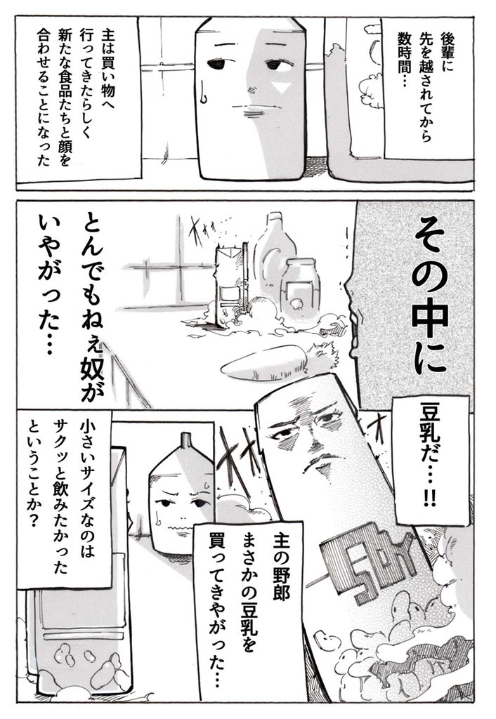 創作漫画【食品だって生きている】

第2話公開しました！！

最強のライバル登場してます(・∀・)
#漫画 #創作漫画 #イラスト 