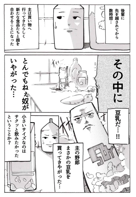 創作漫画【食品だって生きている】

第2話公開しました！！

最強のライバル登場してます(・∀・)
#漫画 #創作漫画 #イラスト 