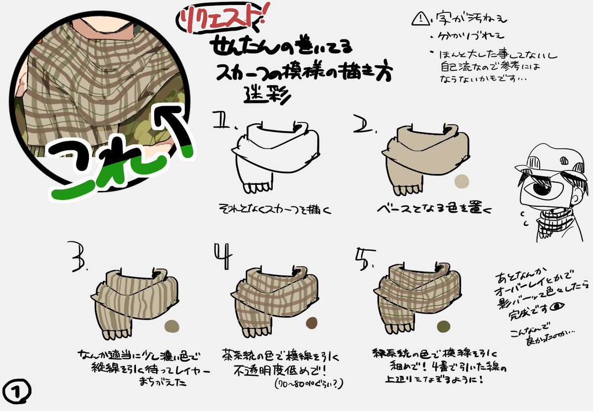 焼きうどん せんたんの迷彩柄とチェック柄のスカーフの模様の描き方を教えて下さい 配色とかイラストの雰囲気すっごく好きでいつも楽し T Co Xqbuek0kbd Odaibako リクエストありがとうございましたー