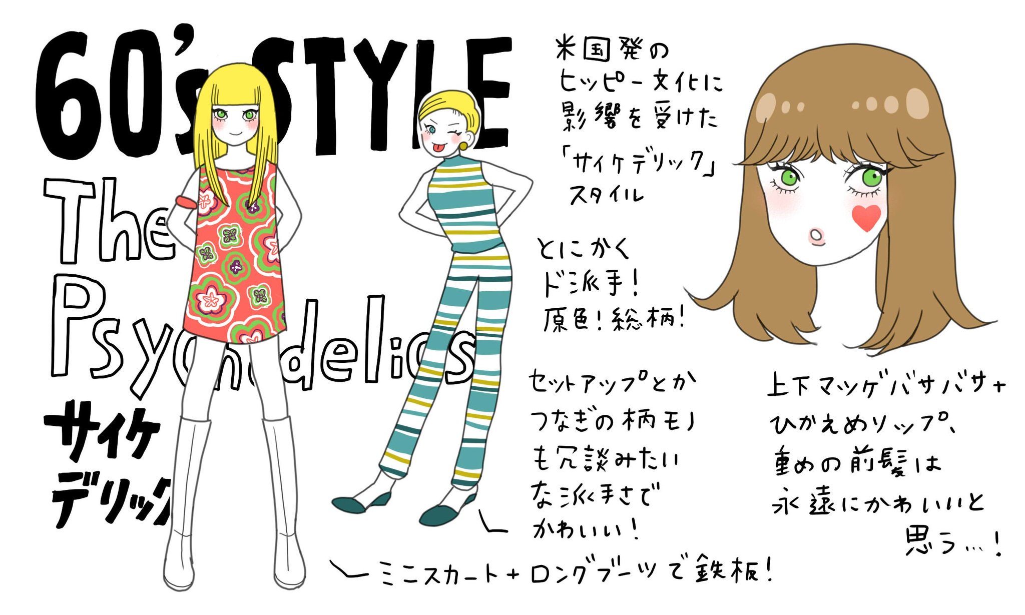 竹内絢香 60年代イギリスで流行ったスタイルいろいろ T Co Qay9jrapnc Twitter