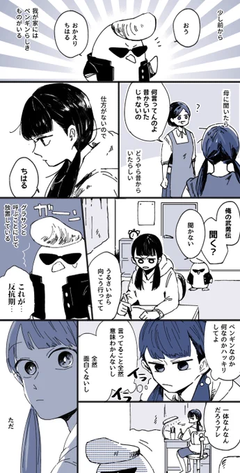 グラサンと私 