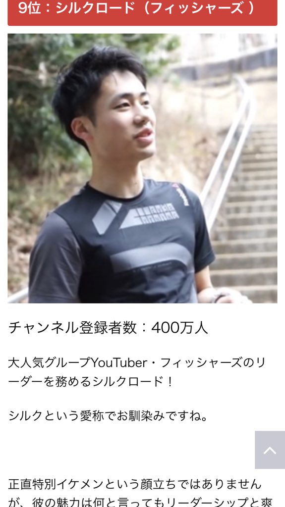 らも 18年イケメンyoutuberランキングにシルクおった 嬉し やっぱ まほっちゃんは1位だった シルクロード シルク ウオタミさんスルー禁止 T Co Jbcbpctw3g