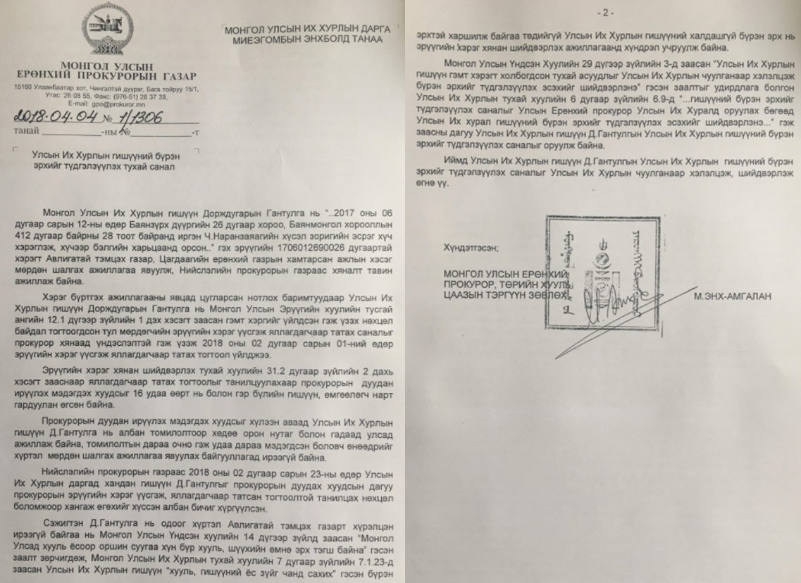 УИХ-н гишүүн Д.Гантулгын халдашгүй дархан эрх түдгэлзэхээс аргагүй болов
УИХ-ын даргад чуулганаар хэлэлцэж өгөхийг хүсч Ерөнхий Прокурор хандлаа

Эрх мэдэл, богино хугацааны амжилтандаа эрдсэн олон залууст том сургамж болж бна даа‼️

#ХүчинХэрэг - #ГишүүнЁсЗүй 🗣️🗣️🗣️