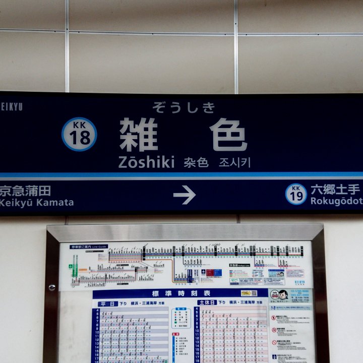 お陰様で満員御礼です！#京急本線「雑色駅」徒歩12分の #シェアハウス 。
#大田区 のシェアハウス、まだまだ需要はありそうです☆☆☆
#GGハウス #GGhouse