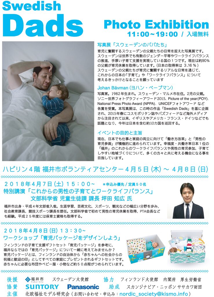 北欧福祉モデル研究会 Franfika Twitter