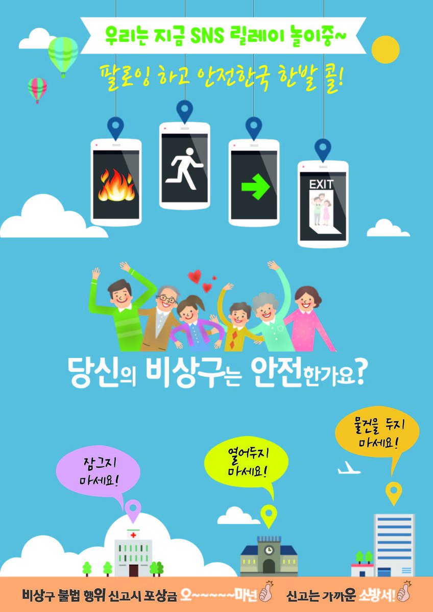 건물 출입 시 비상구 걷기를 통해 피난동선을 인지하여 내 안전을 지킵시다.