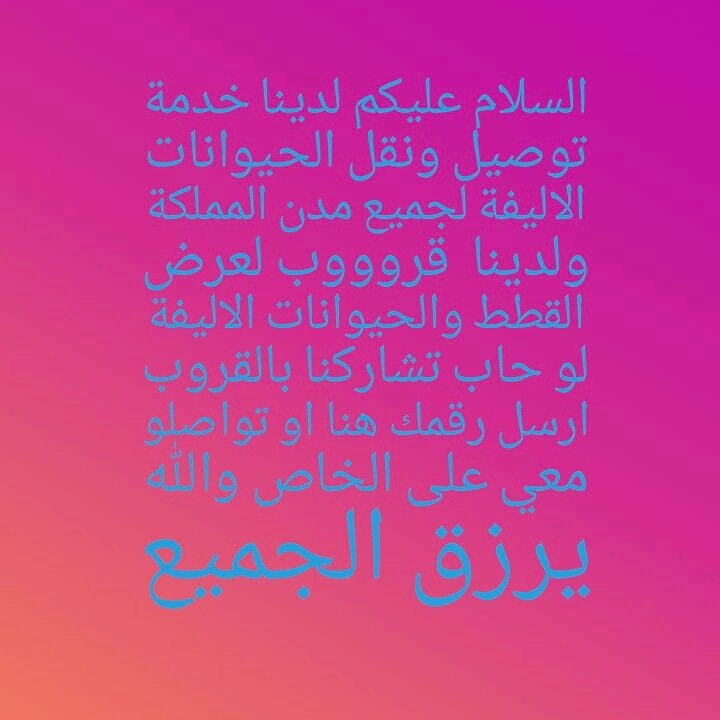 توصيل حيوانات 0539505550واتس tweet media