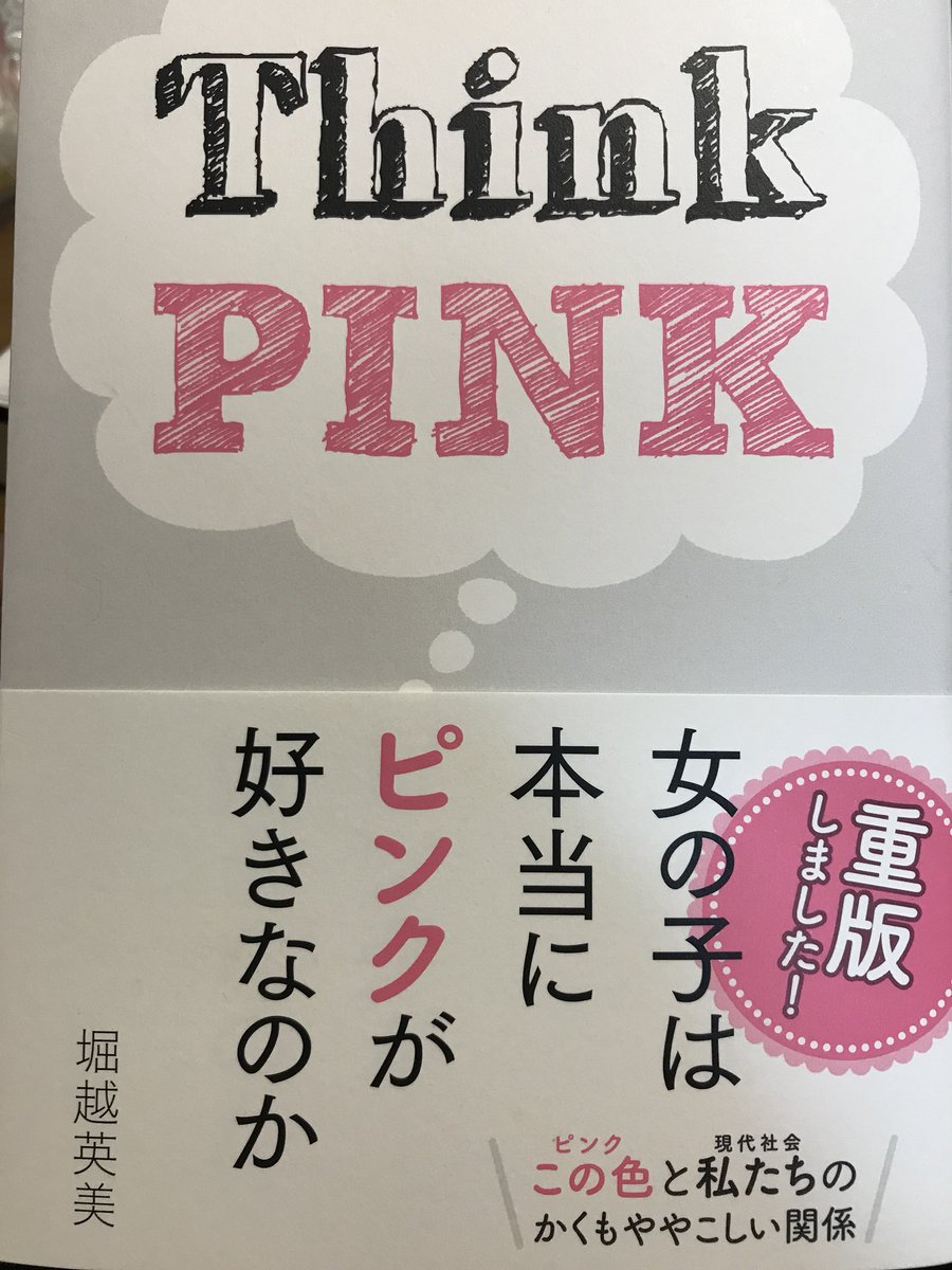 女の子は本当にピンクが好きなのか 女の子は本当にピンクが好きなのか