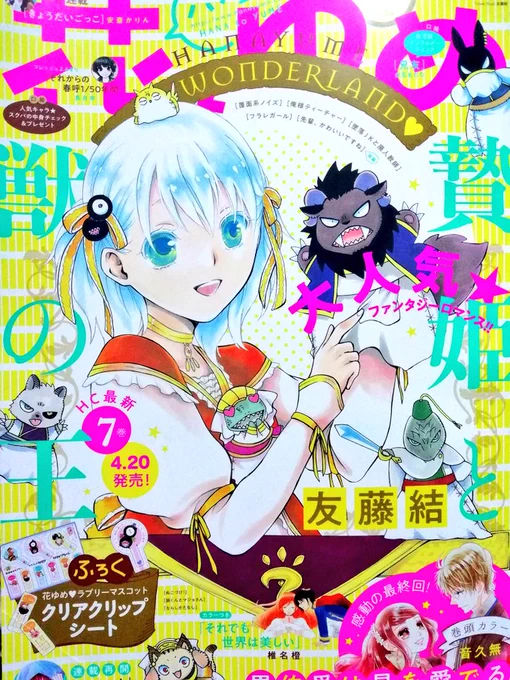 【宣伝】花とゆめ10号本日発売です!
花とむしは お悩み!ネコ!そしてネコ耳!?な回です。
エチュードは卒業式!桜まだ咲いていて嬉しいです🌸
よろしくお願いします! 