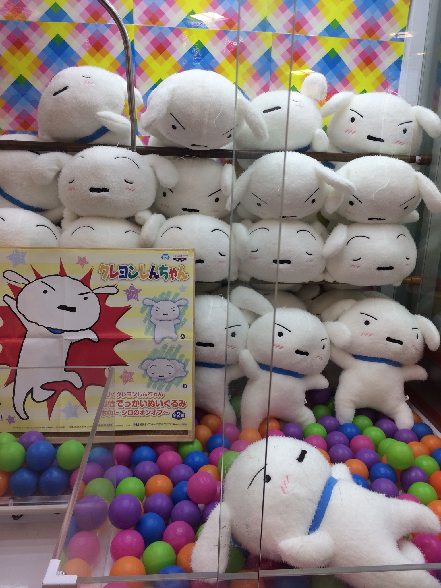 O Xrhsths 万sai 堂 秋田ufoキャッチャー Sto Twitter クレヨンしんちゃんからでっかいぬいぐるみシロ入荷しました W 万sai堂 秋田 クレヨンしんちゃん T Co Egqucjzy62 Twitter