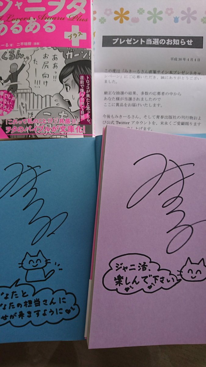 ゆっき 照アロハ Pa Twitter みきーるさんのサイン本プレゼントに当選 もちろん大ファンだから著書は全て所持していますがサイン会には行けないので嬉しい ジャニヲタあるあるをはじめ全てヲタの生態を詳しく楽しく紹介しててどれも大好きです イラストも ゆっき 照アロハ Pa Twitter みきーるさんのサイン本プレゼントに当選 もちろん大ファンだから著書は全て所持していますがサイン会には行けないので嬉しい ジャニヲタあるあるをはじめ全てヲタの生態を詳しく楽しく紹介しててどれも大好きです イラストも