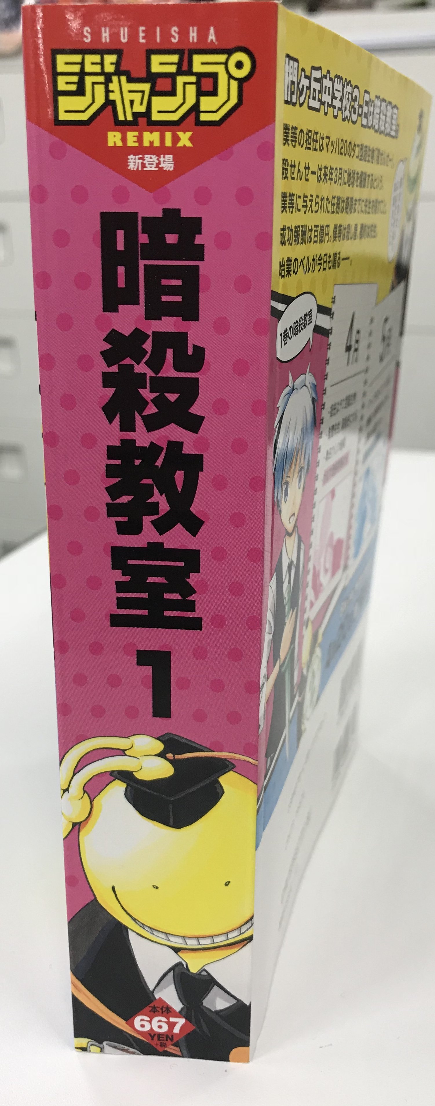 ジャンプ暗殺教室　4、5月〜3月までまとめ売り　激レアムック本 ジャンプ暗殺教室 4、5月〜3月までまとめ売り 激レアムック本