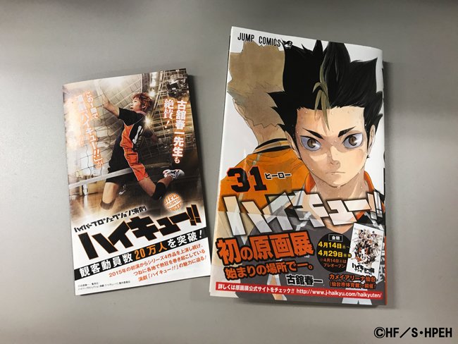 ハイキュー31巻