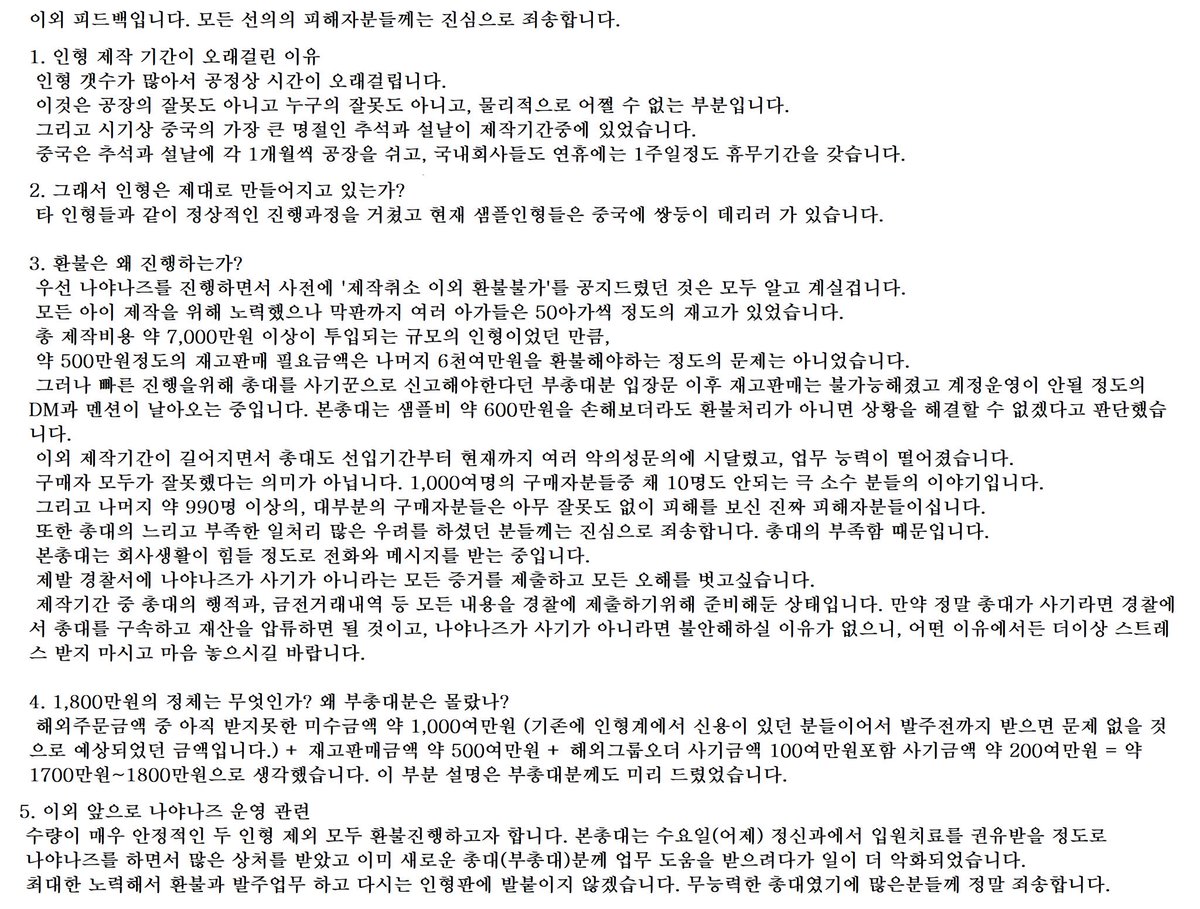 panrin33's tweet photo. 공지와 피드백입니다.
걱정하신분들께는 죄송합니다.

환불과 마무리 외에는 경찰통해 수사결과가 나올 때 까지 말을 아끼겠습니다.

전액 환불 원시면 환불폼 https://t.co/LUWnkL64HO 에서 전액  입력��시면됩니다.

여태 기다렸기에 받아야겠다 하는분은 https://t.co/BDbHL1GmH3 작성하시면됩니다. https://t.co/oIDGgcC0rT