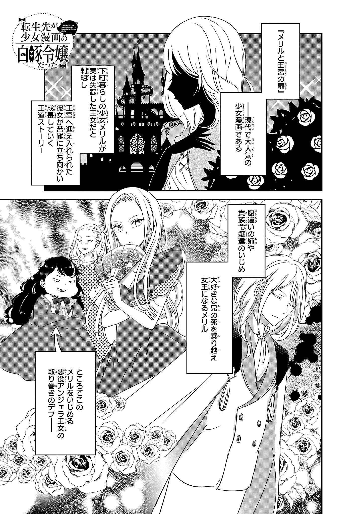 ビーズログコミックス 新連載作内容ちょこっとご紹介 小説家になろうで大人気の話題作 転生先が少女漫画の白豚令嬢だった が花野リサ先生がコミカライズ 気が付いたら悪役令嬢の取り巻きの白豚令嬢に転生していたブリトニー 80kg 処刑フラグを ビーズログコミックス 新連載作内容ちょこっとご紹介 小説家になろうで大人気の話題作 転生先が少女漫画の白豚令嬢だった が花野リサ先生がコミカライズ 気が付いたら悪役令嬢の取り巻きの白豚令嬢に転生していたブリトニー 80kg 処刑フラグを