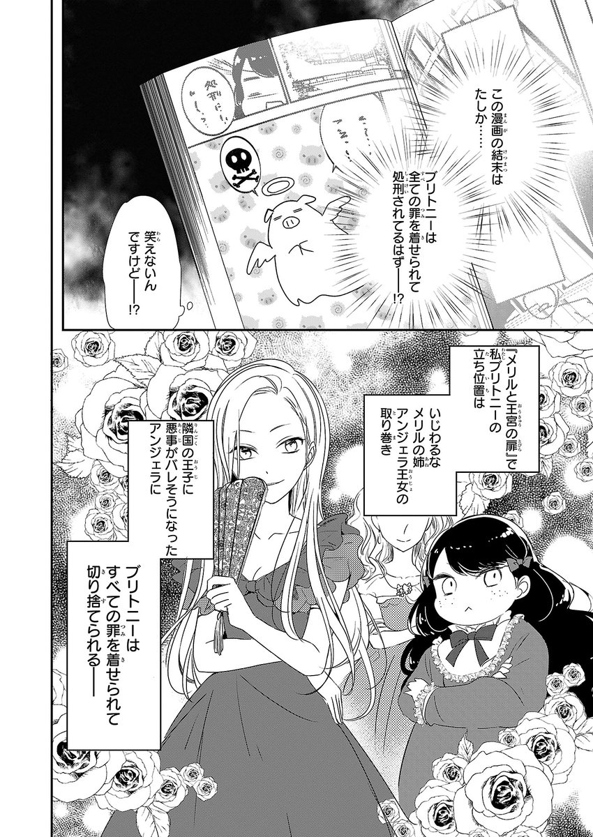 白 少女 の 転生 先 豚 が 漫画