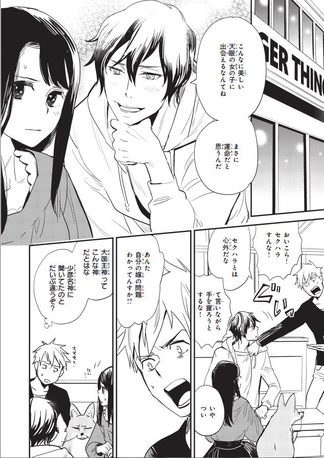 ビーズログコミックス V Twitter 本日配信 B S Log Comic Vol 6内容のご紹介 神様の御用人 ユキムラ 穂乃香に言い寄るこの男は まさかの T Co Oj13ngq93x 漫画 コミックビーズログ 御用人