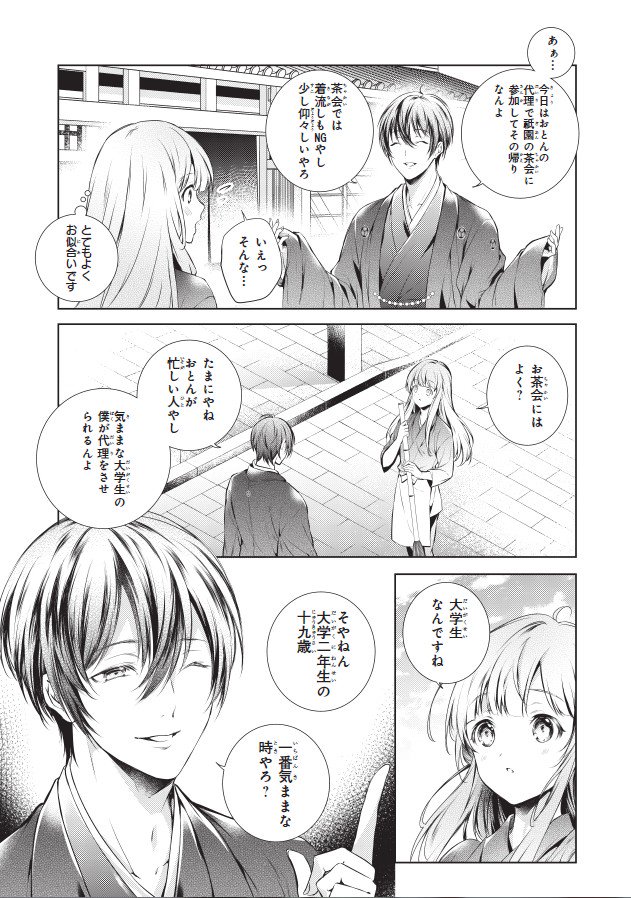 ビーズログコミックス 本日配信 B S Log Comic Vol 63内容のご紹介 わが家は祇園の拝み屋さん 蒼崎律 澪人に誘われて祇園に行くことになった小春だが T Co Oj13ngq93x 漫画 コミックビーズログ わが屋は祇園の 拝み屋さん T Co