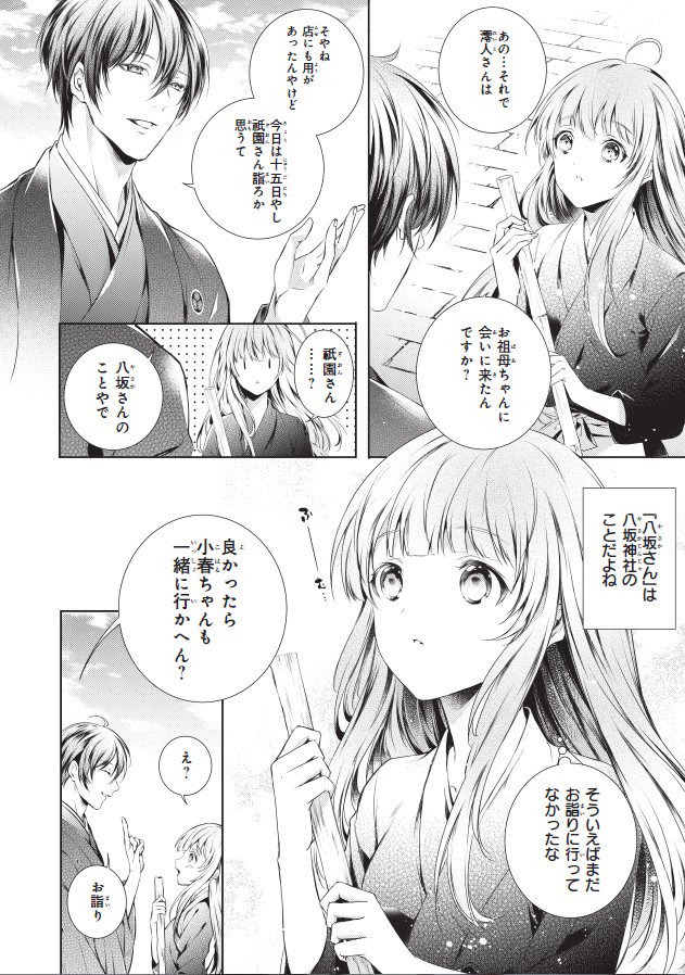 ビーズログコミックス 本日配信 B S Log Comic Vol 63内容のご紹介 わが家は祇園の拝み屋さん 蒼崎律 澪人に誘われて祇園に行くことになった小春だが T Co Oj13ngq93x 漫画 コミックビーズログ わが屋は祇園の 拝み屋さん T Co