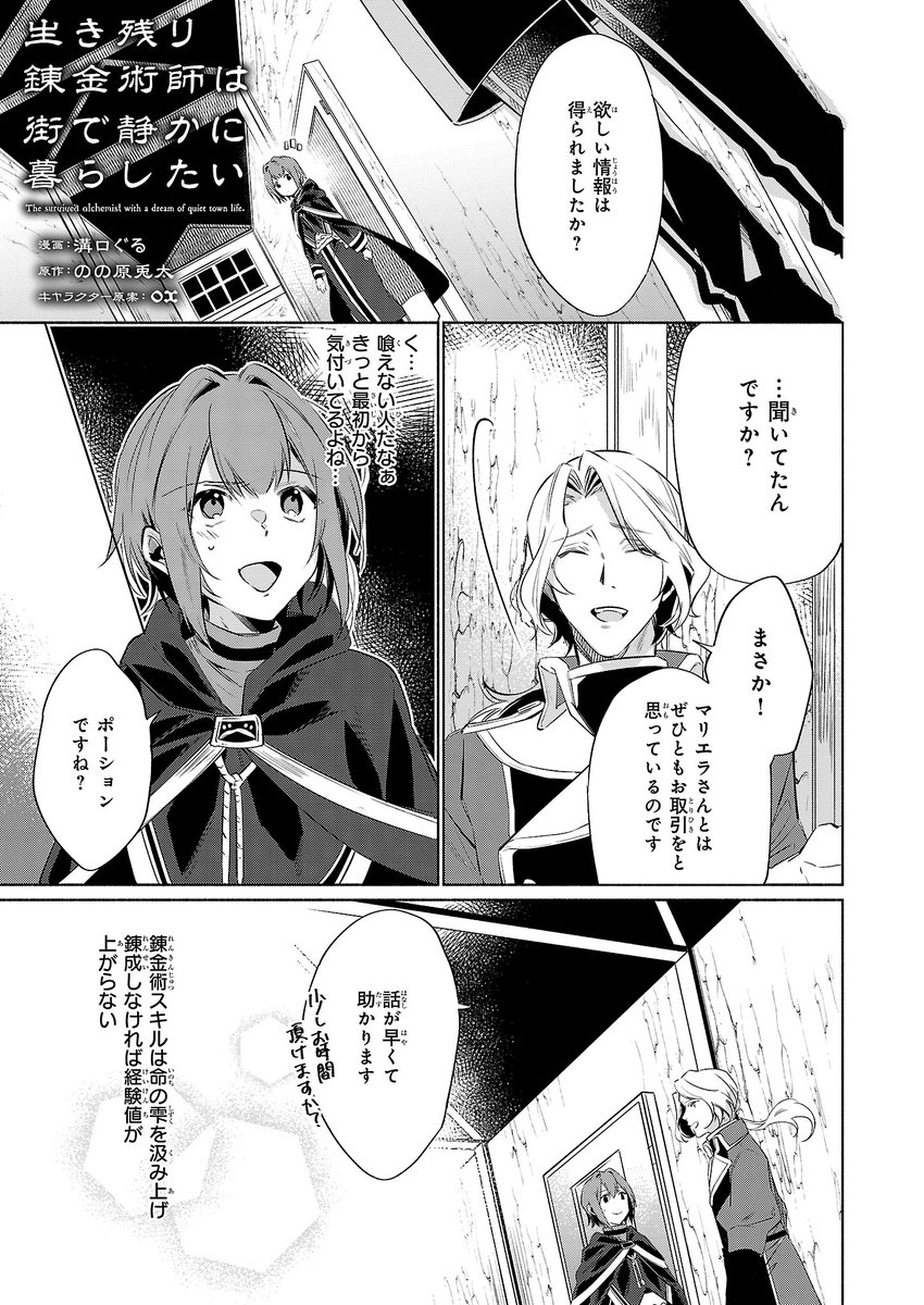 ビーズログコミックス En Twitter 本日配信 B S Log Comic Vol 63内容のご紹介 生き残り錬金術師は街で静かに 暮らしたい 溝口ぐる マルローとのポーション売買の契約条件とは T Co Oj13ngq93x 漫画 コミックビーズログ 生き残り錬金術師 T Co