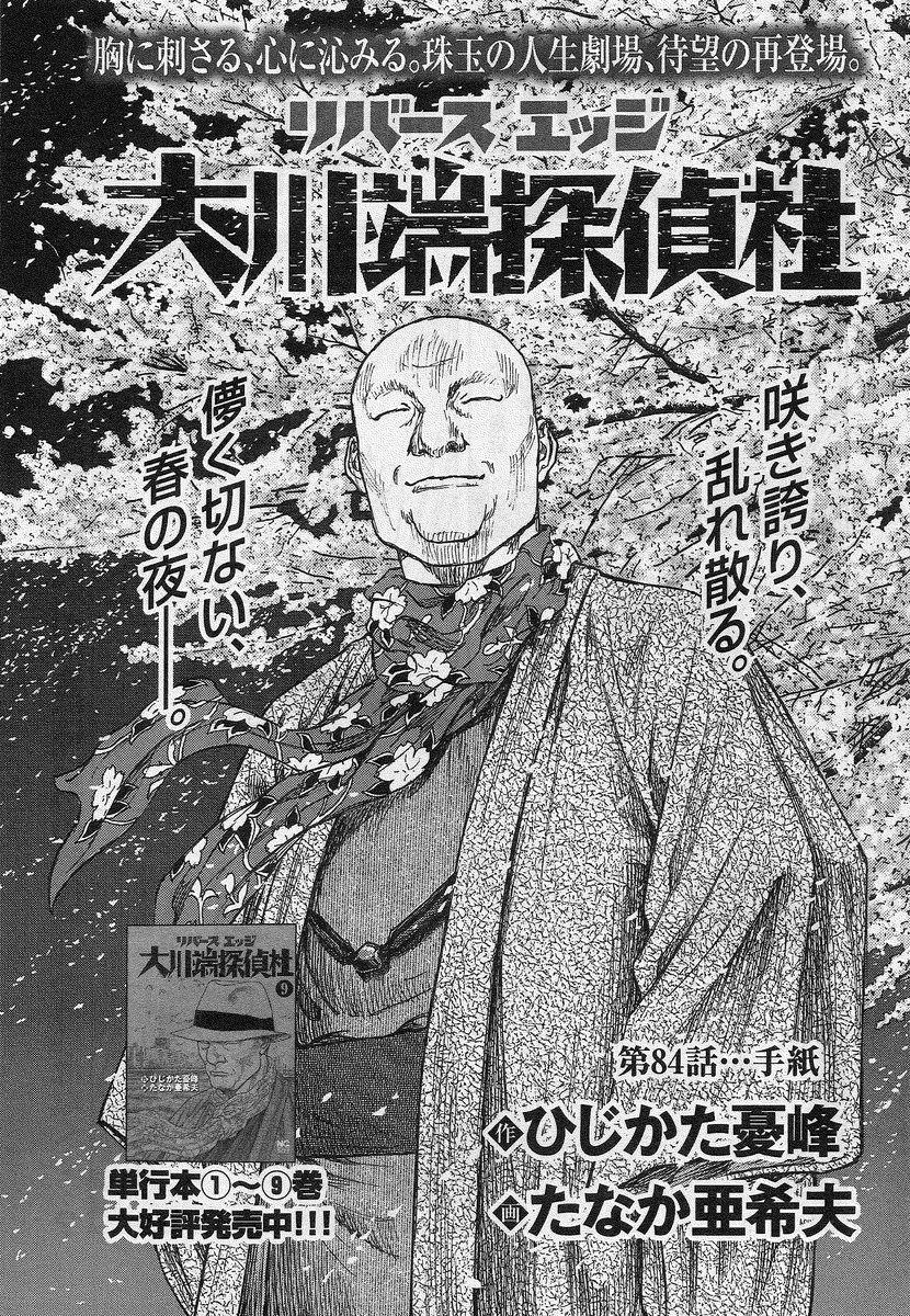 漫画ゴラク編集部 明日発売の 週刊漫画ゴラク では１月に逝去された ひじかた憂峰氏原作の リバースエッジ大川端探偵社 の新作が掲載されています お見逃しなく T Co 7qj13wwb2l Twitter