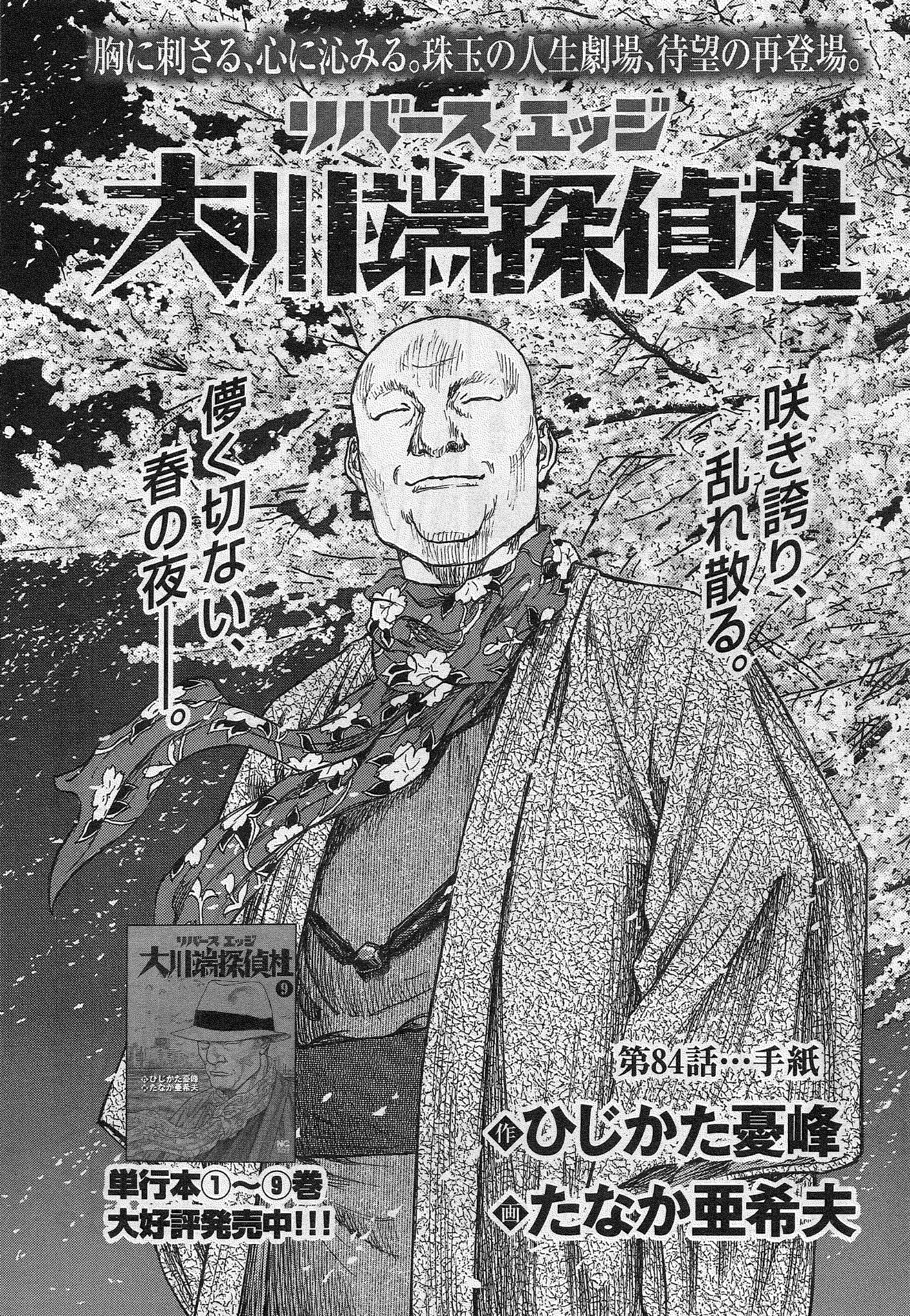 O Xrhsths 漫画ゴラク編集部 Sto Twitter 明日発売の 週刊漫画ゴラク では1月に逝去された ひじかた憂峰氏原作の リバースエッジ大川端探偵社 の新作が掲載されています お見逃しなく O Xrhsths 漫画ゴラク編集部 Sto Twitter 明日発売の 週刊漫画ゴラク では1月に逝去された ひじかた憂峰氏原作の リバースエッジ大川端探偵社 の新作が掲載されています お見逃しなく