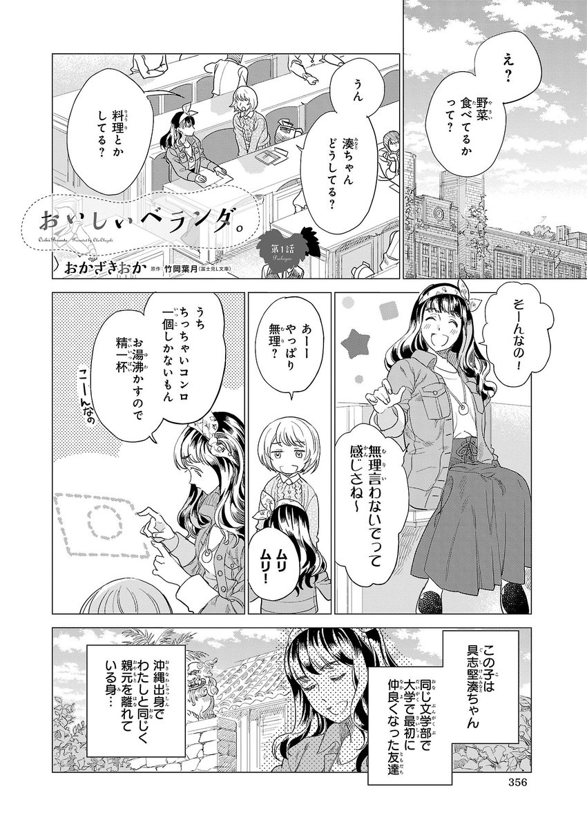 ビーズログコミックス Auf Twitter 本日配信 B S Log Comic Vol 63内容のご紹介 おいしいベランダ おかざきおか まもりの背後に近づく暗い人影 T Co Oj13ngq93x 漫画 コミックビーズログ おいしいベランダ