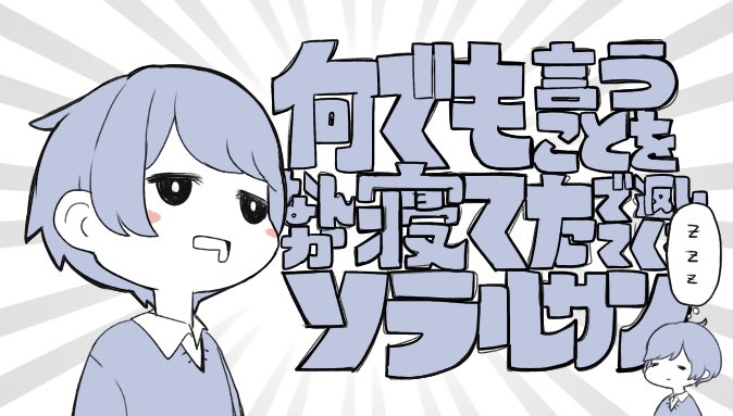 あ そらるさんで 元ネタ 何でも言うことを聞いてくれるアカネチャン あ そらるさんで 元ネタ 何でも言うことを聞いてくれるアカネチャン
