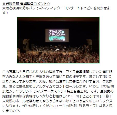 ガールズ パンツァー 公式アカウント いよいよ今週日曜 劇場版 シネマティック コンサート がグランキューブ大阪で開催 東京フィルハーモニー交響楽団の圧巻の生演奏 岩浪音響監督によるライブ音響調整で 究極の劇場版体験を 関西でこの形態の