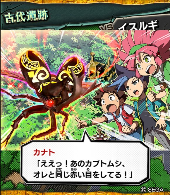 ムシキング公式アカウント در توییتر このカブトムシが気になる人は メインバトル を進めると彼に会う事ができます 赤い目のふしぎな力を持つカナトは このカブトムシに興味を持ち 研究所の外に出てシュウやレイジと友達になりました このカブトムシに限らず