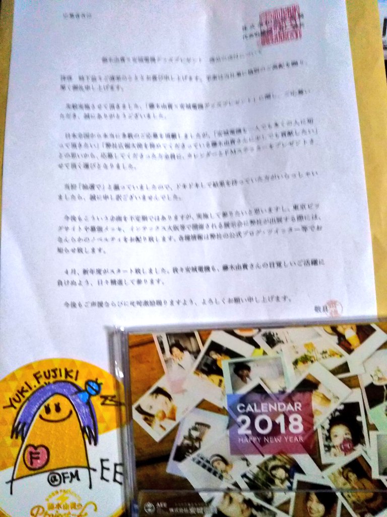wa_ta__530's tweet photo. @anjo_denki カレンダー📅&FMステッカー☺️
本日📪🎁届きました~😆💕
本当にありがとうございます🙇❣️
めっちゃ嬉しいです(*>∀<*)
#安城電機
#project_f
#藤木由貴
#ふとっぱら社長
#ありがとうございます https://t.co/7QOTn2SuRv