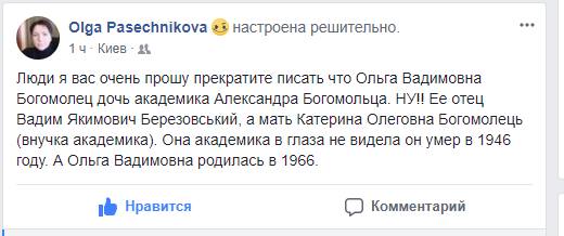 Богомолец создает социал-либеральную партию - Цензор.НЕТ 7992