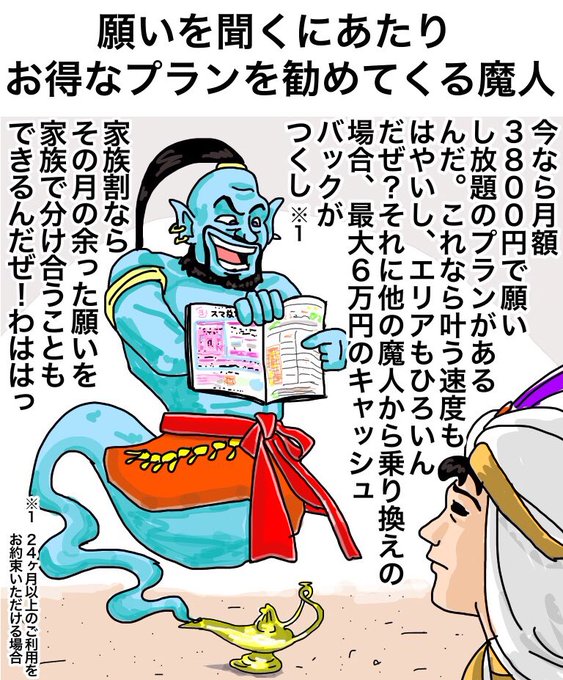 アラジンのtwitter漫画作品