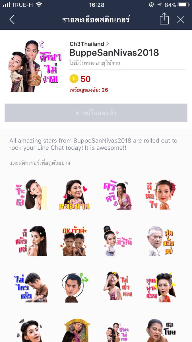 stickerlinebye's tweet photo. คืนนี้จักโล้สำเภาแล้ว มีสตกไปใช้กันรึยัง มาซื้อกับข้าได้นะ ออเจ้าทั้งหลาย ไม่ประกัน 45฿ ประกัน 65฿ 👉🏻 สั่งซื้อ,สอบถามได้ที่ 🆔: @hvh6318m #บุพเพสันนิวาส #สติ๊กเกอร์ไลน์ #ธีมไลน์ #โป๊บธนวรรธน์ #เบลล่าราณี #โล้สำเภา https://t.co/WOI9RuOOk7