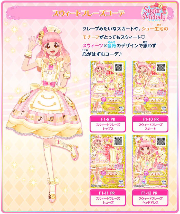 アイカツ！アンコール公式 on X: 