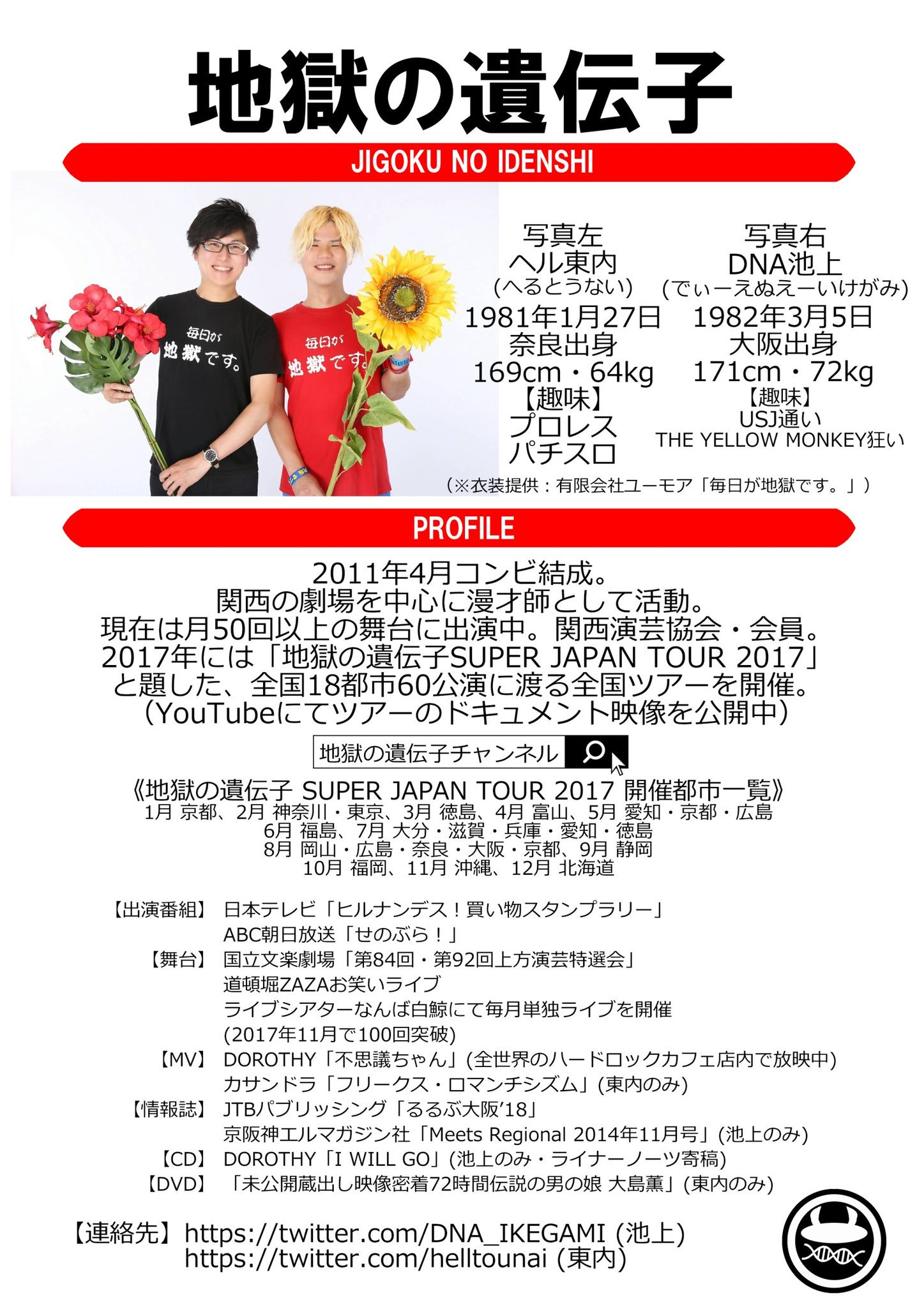 Dna池上 Auf Twitter 情報解禁 全国放送 芸歴15年目 Dna池上 コンビ結成8年目 地獄の遺伝子dna池上 コンビとして初めて の全国放送で ドキュメンタリー The Yellow Monkey パンドラ オトトキ を見た時のように 芸人の光と影と生々しさを感じてもらえたら