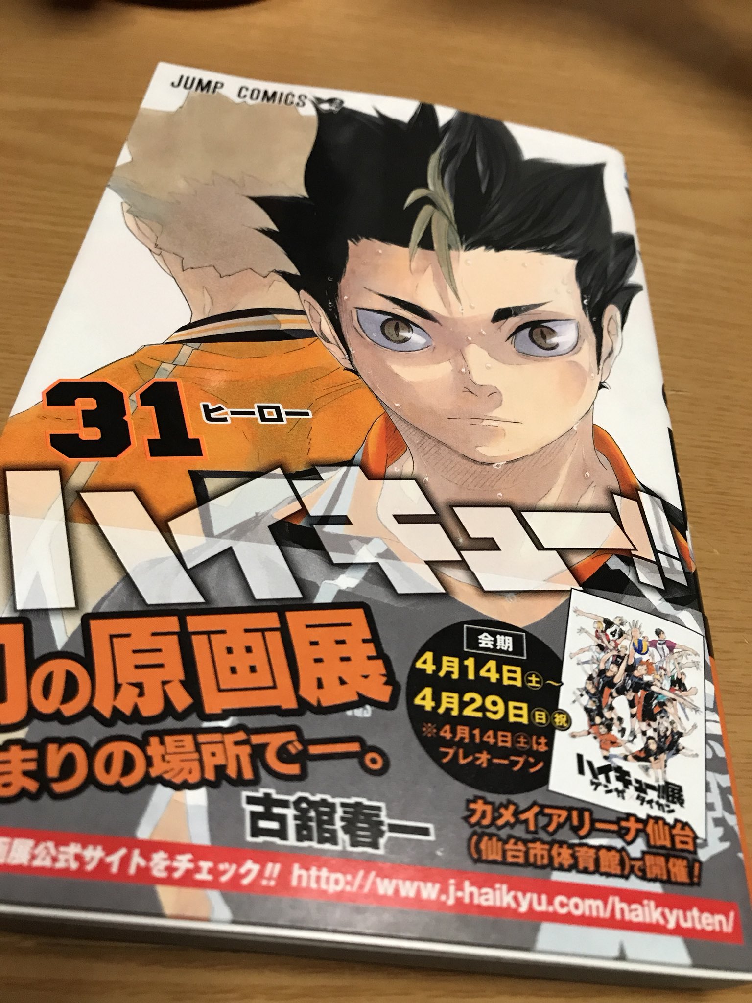 Kana ハイキュー 31巻と れっつ ハイキュー 1 6巻買った ノヤっさんカッコイイ D あと セブンでプリントした エヴァ様ーーーーーーーーーー カッコイイ Gt 艸 Lt ハイキュー31巻 T Co Ni493pzxhy