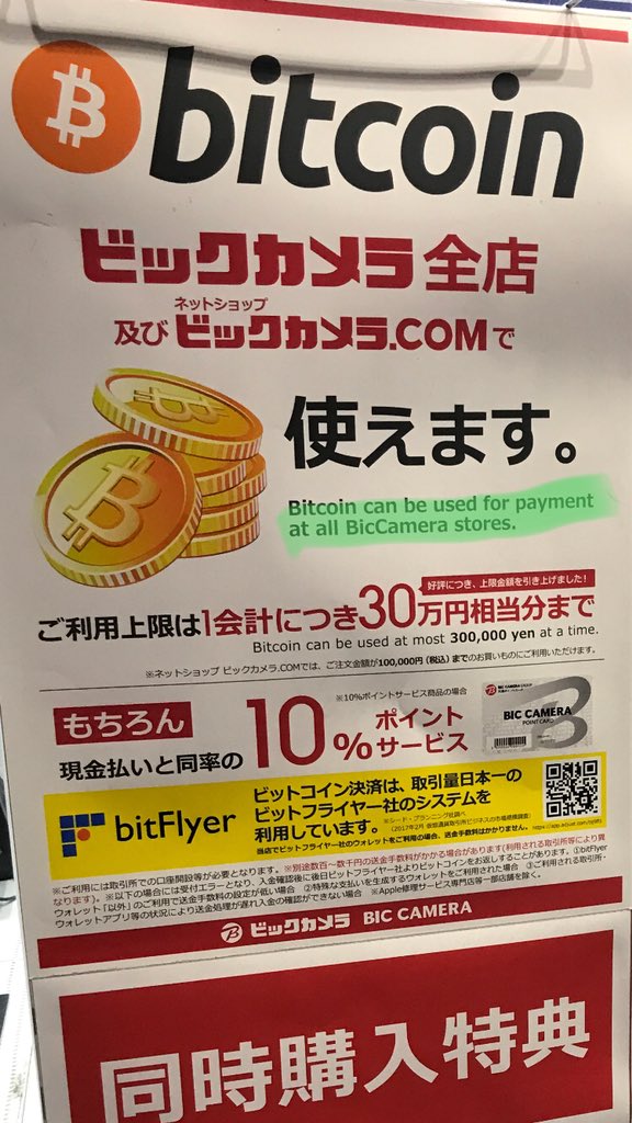 AurelProorocu's tweet photo. IT stores in #Tokyo accept #Bitcoin payments!
#cryptocurrencies #CryptocurrencyNews #BTC #blockfeed https://t.co/wG37CMZHZr