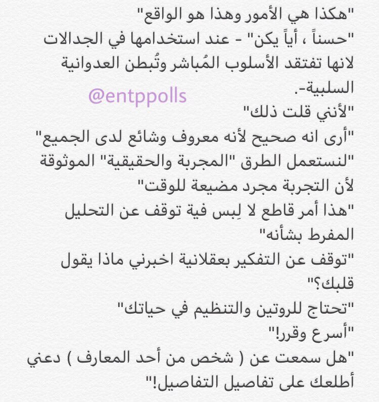 أمور يجب عليك ألا تقولها لل ENTP : #اعترافات_entp #ento . 