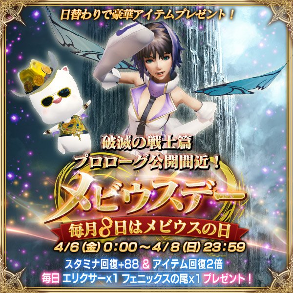 メビウス ファイナルファンタジー公式 tweet media