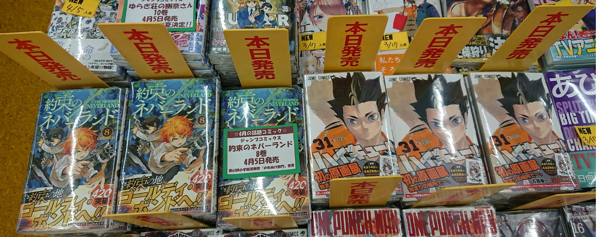 明屋書店中央通店 本日新刊ジャンプコミックス 僕のヒーローアカデミア 18巻 ヒロアカ ブラクロコラボブックカバーレジにてお渡し ワンパンマン 16巻 ハイキュー 31巻 約束のネバーランド 8巻 ゆらぎ荘の幽