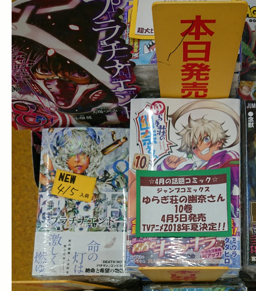 明屋書店中央通店 على تويتر 本日新刊ジャンプコミックス 僕のヒーローアカデミア 18巻 ヒロアカ ブラクロコラボブックカバーレジにてお渡し ワンパンマン 16巻 ハイキュー 31巻 約束のネバーランド 8巻 ゆらぎ荘の幽