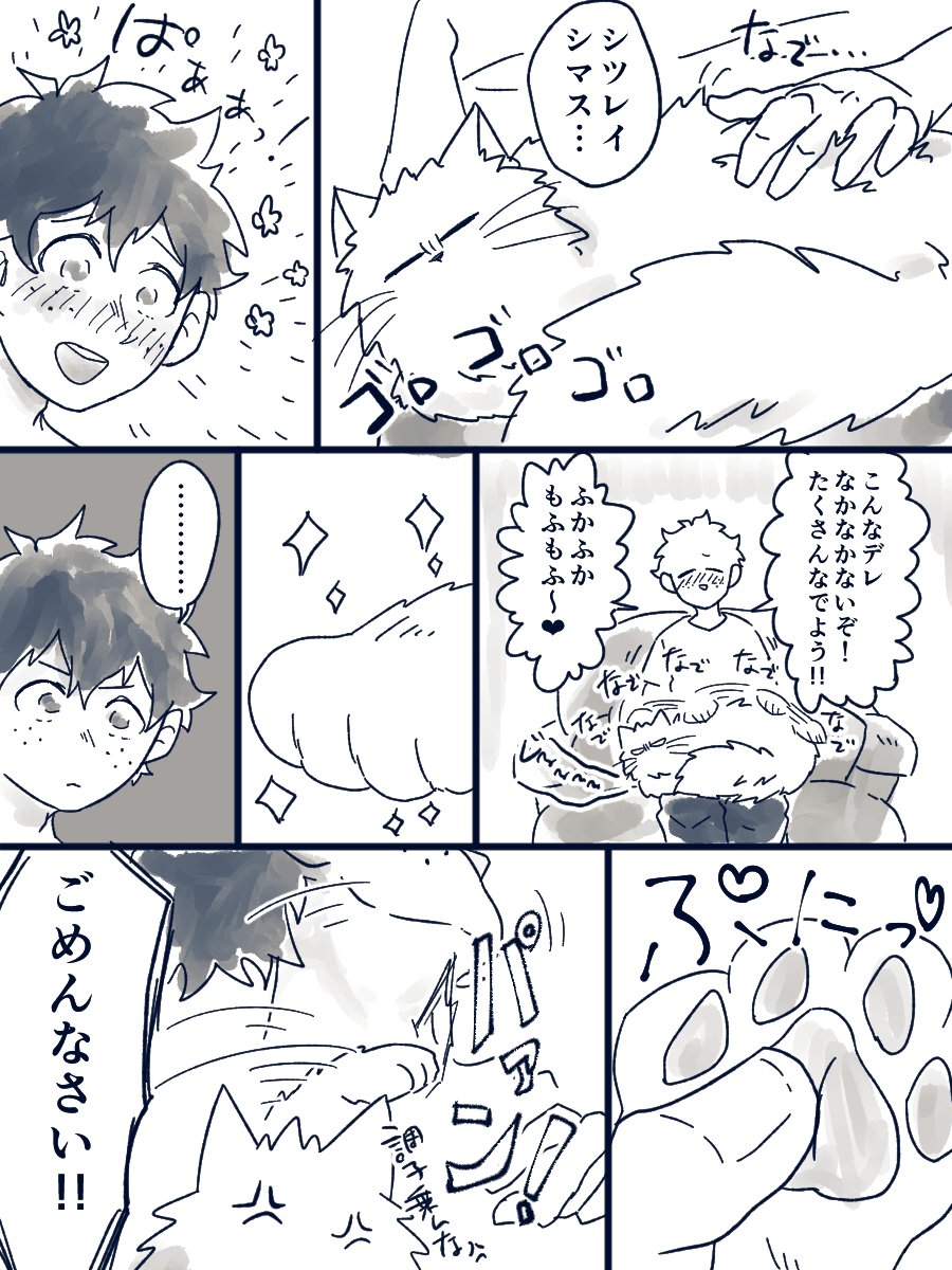 気まぐれなかっちゃん(猫)
甘えたがるデク(猫) 